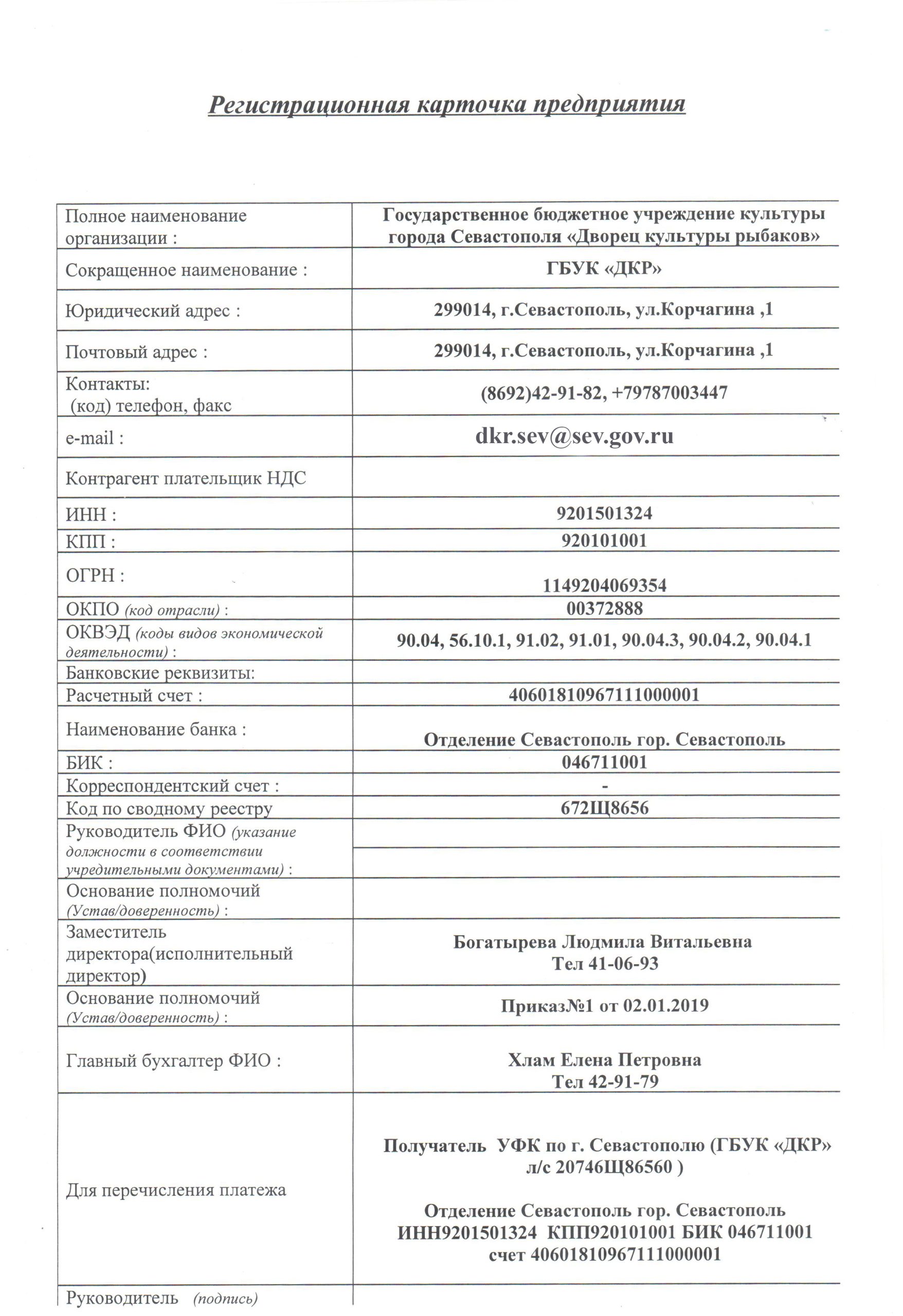 ПРАВОВАЯ ИНФОРМАЦИЯ | ДКР г.Севастополь